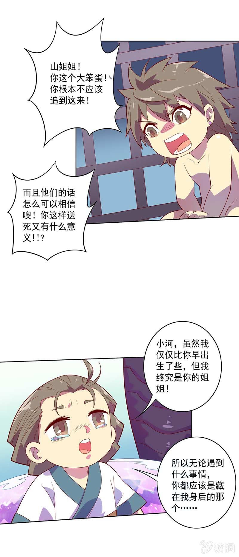 第81话 意料之外！2