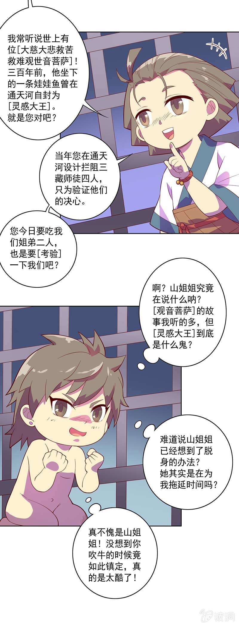 第81话 意料之外！7