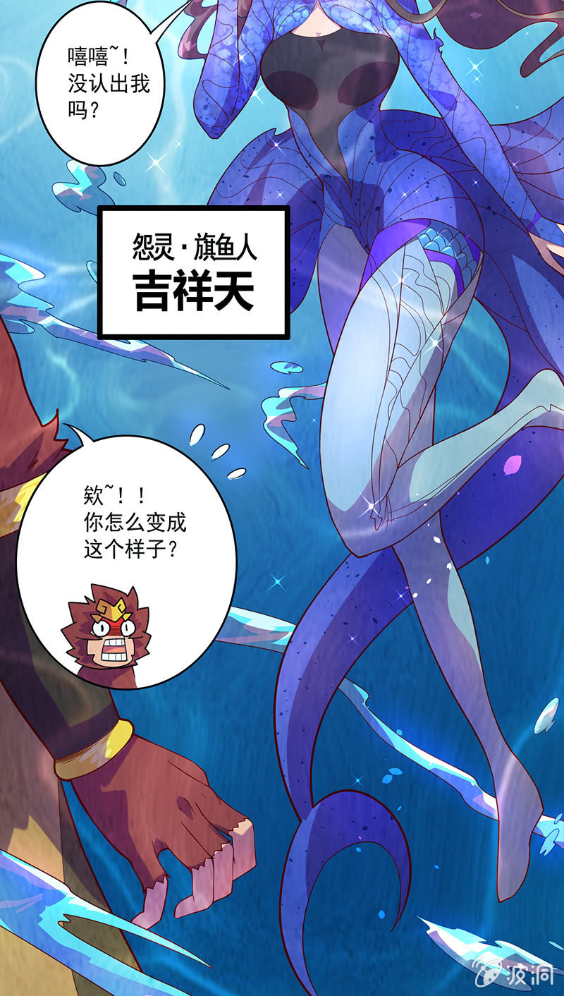 第91话 旗鱼人1
