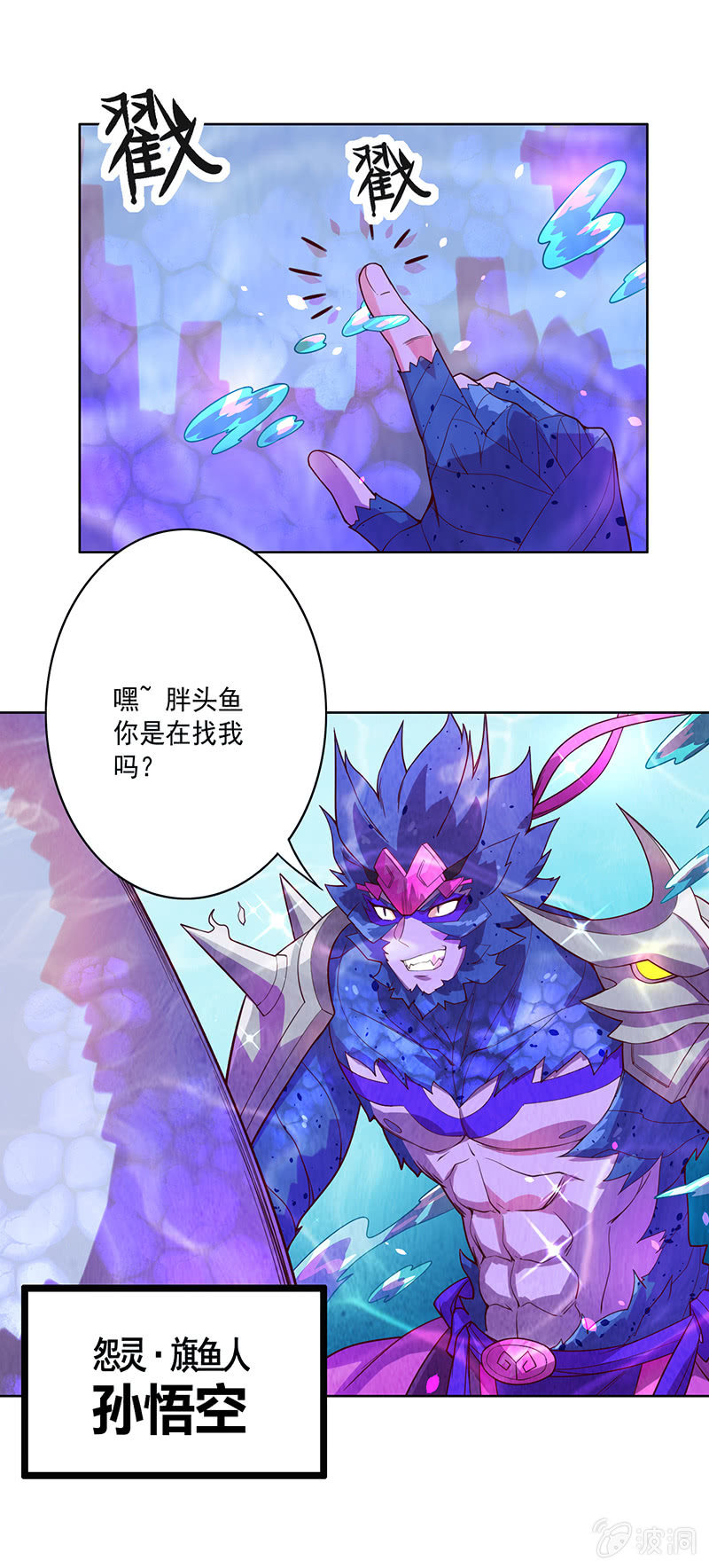 第91话 旗鱼人15