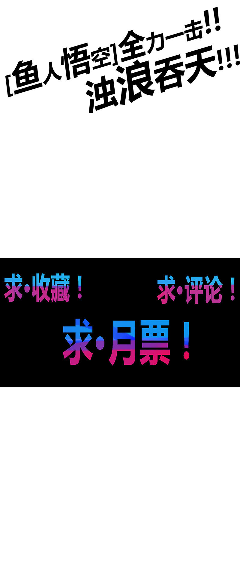 第91话 旗鱼人23