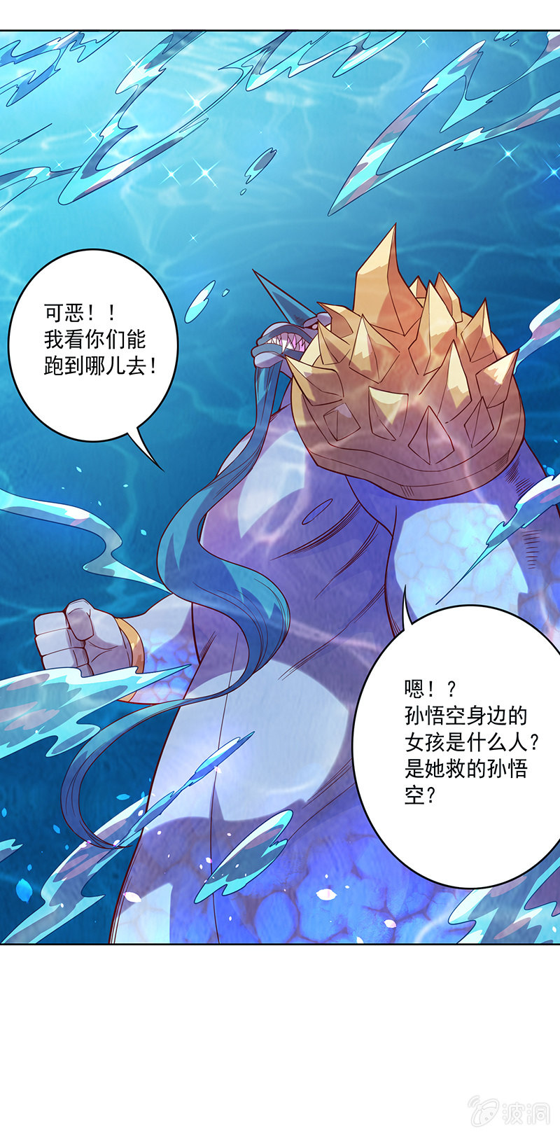 第91话 旗鱼人4