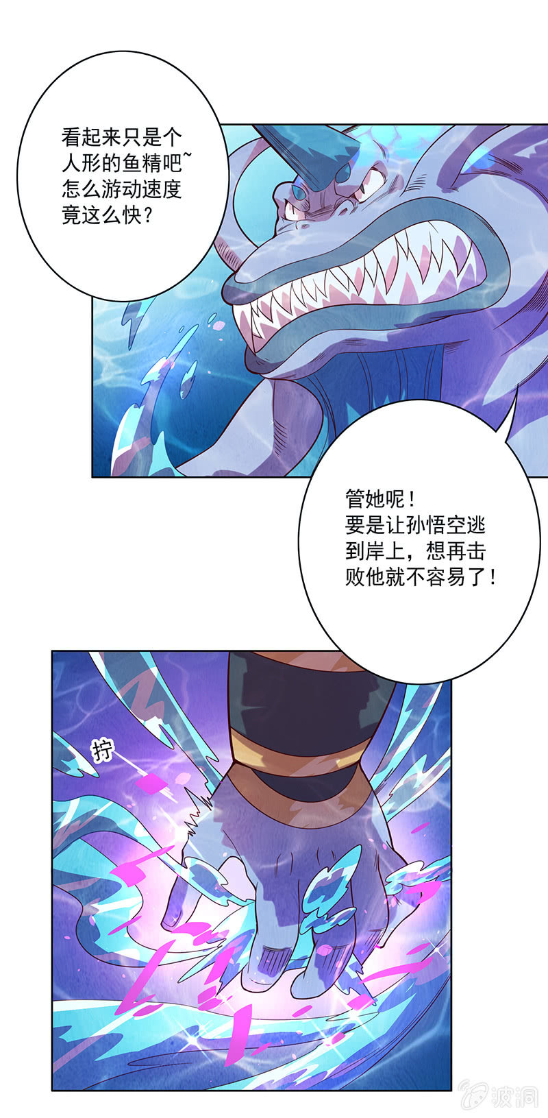 第91话 旗鱼人5