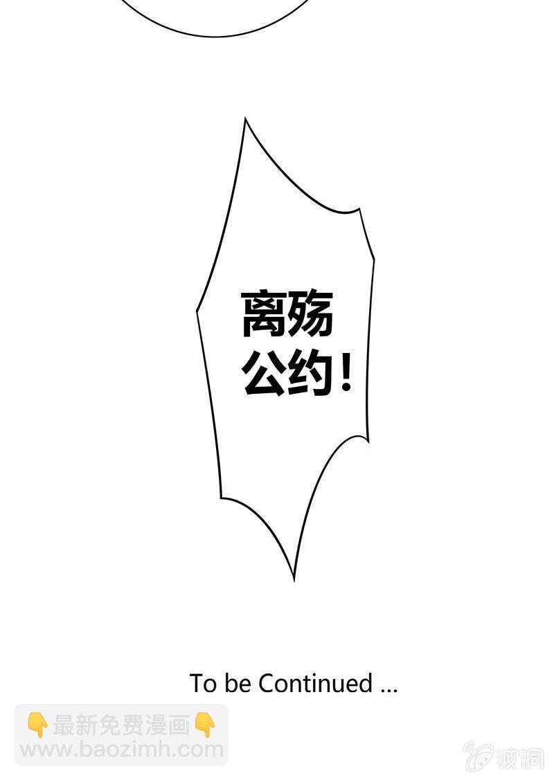 第105话 离殇公约32