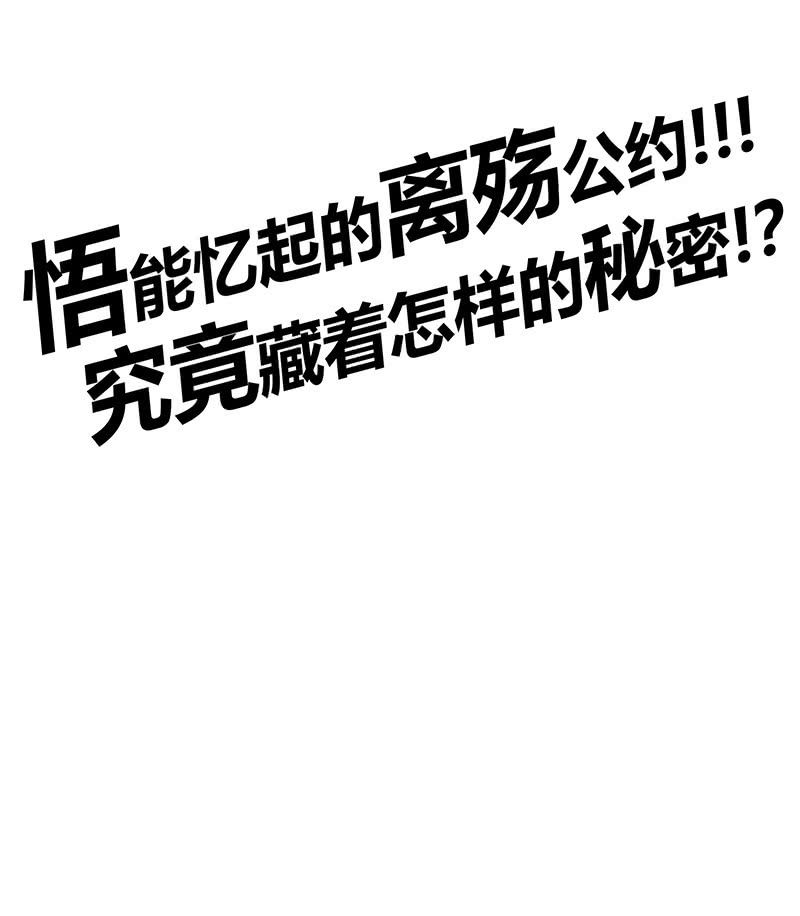 第105话 离殇公约33