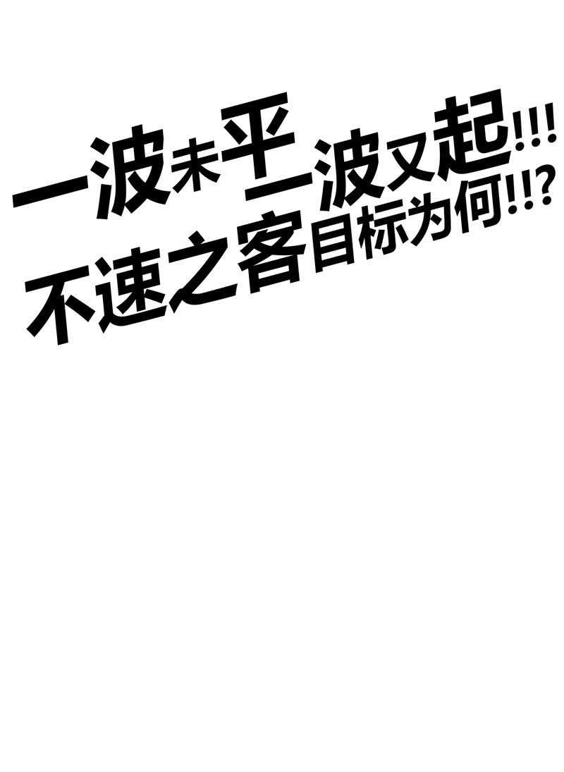 第117话 不速之客31