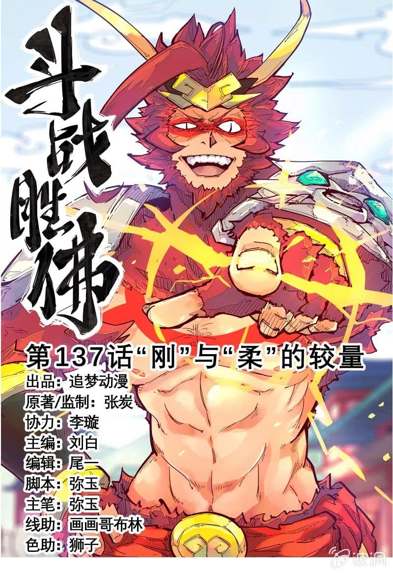 第137话 “刚”与“柔”的较量0
