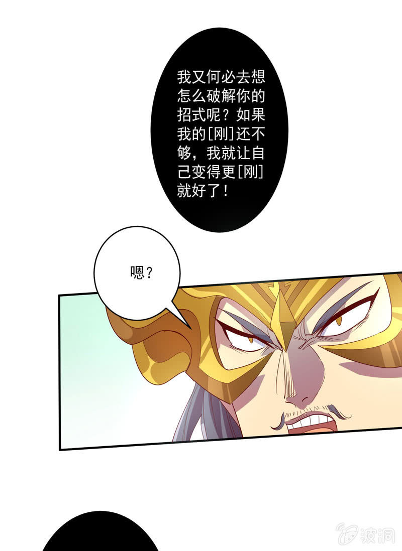第137话 “刚”与“柔”的较量28