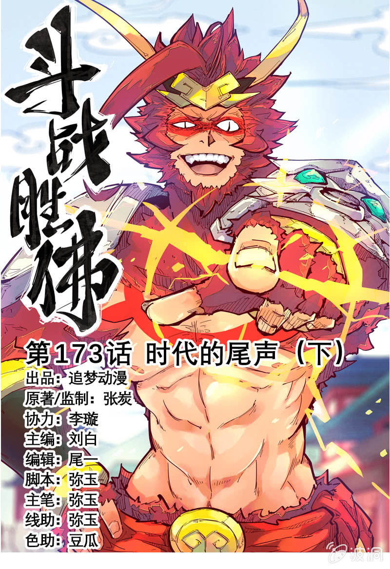第173话 时代的尾声（下）0