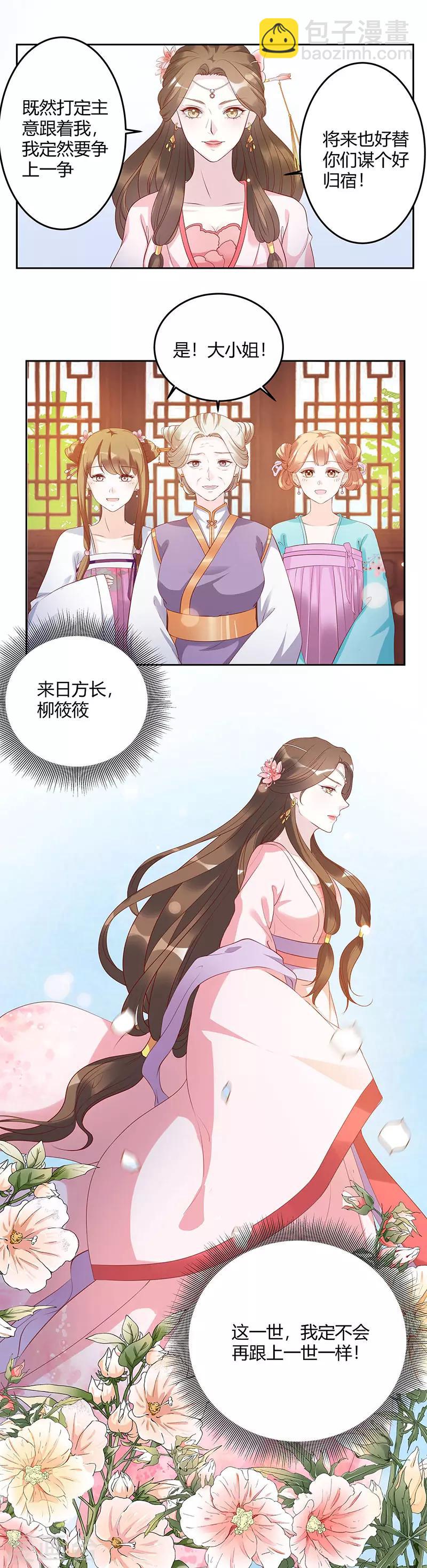 第4话 来日方长，走着瞧3