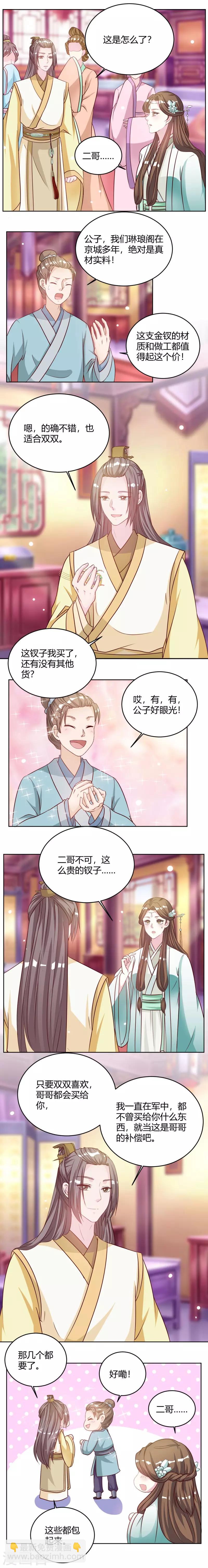 第26话 这些全给我包起来！3