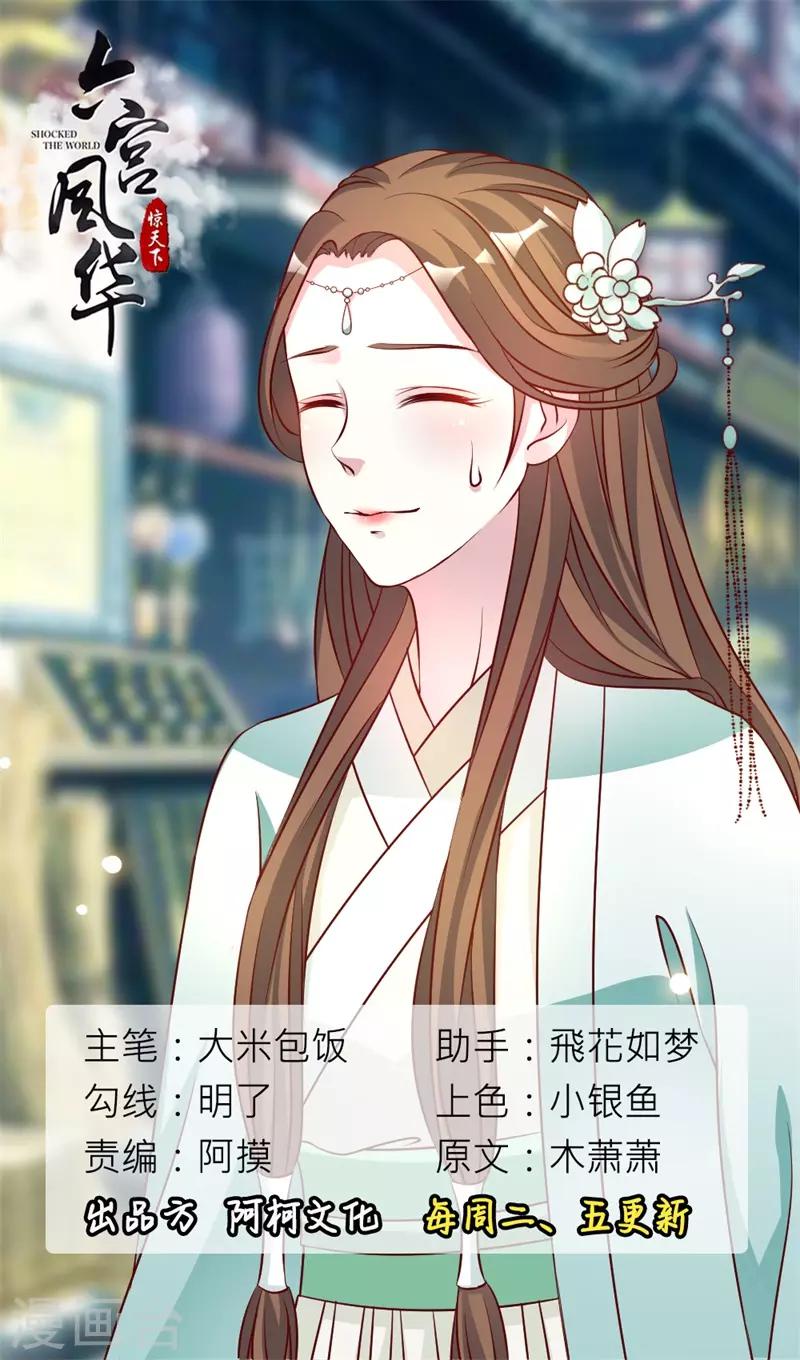 第32话 王妃被人欺负？0