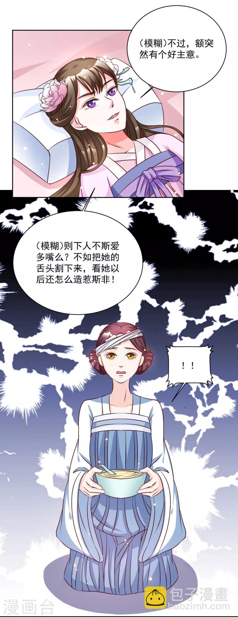 第40话 拖出去剪了她舌头4