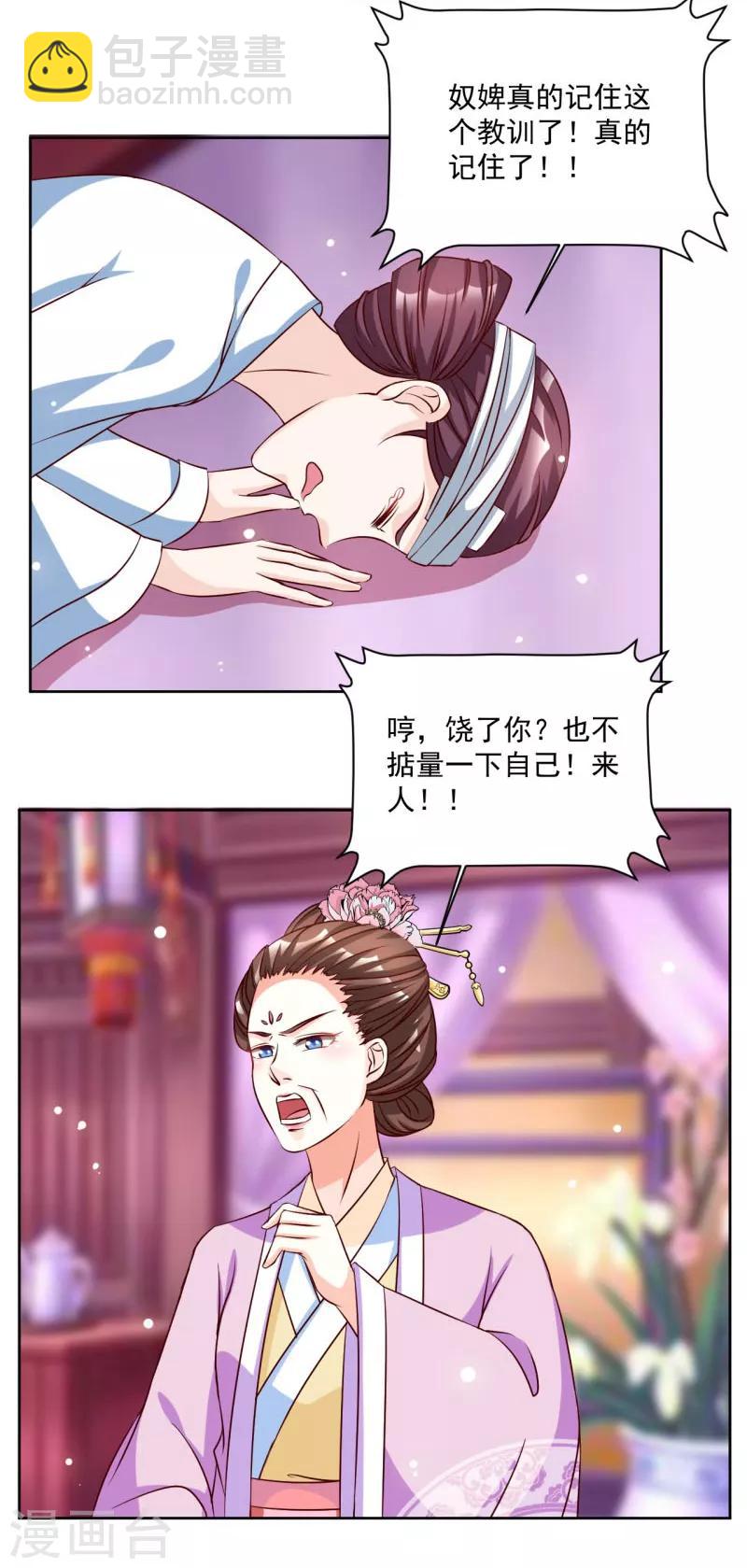 第40话 拖出去剪了她舌头6