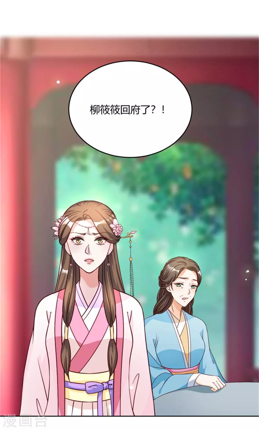 第56话 柳筱筱回府24