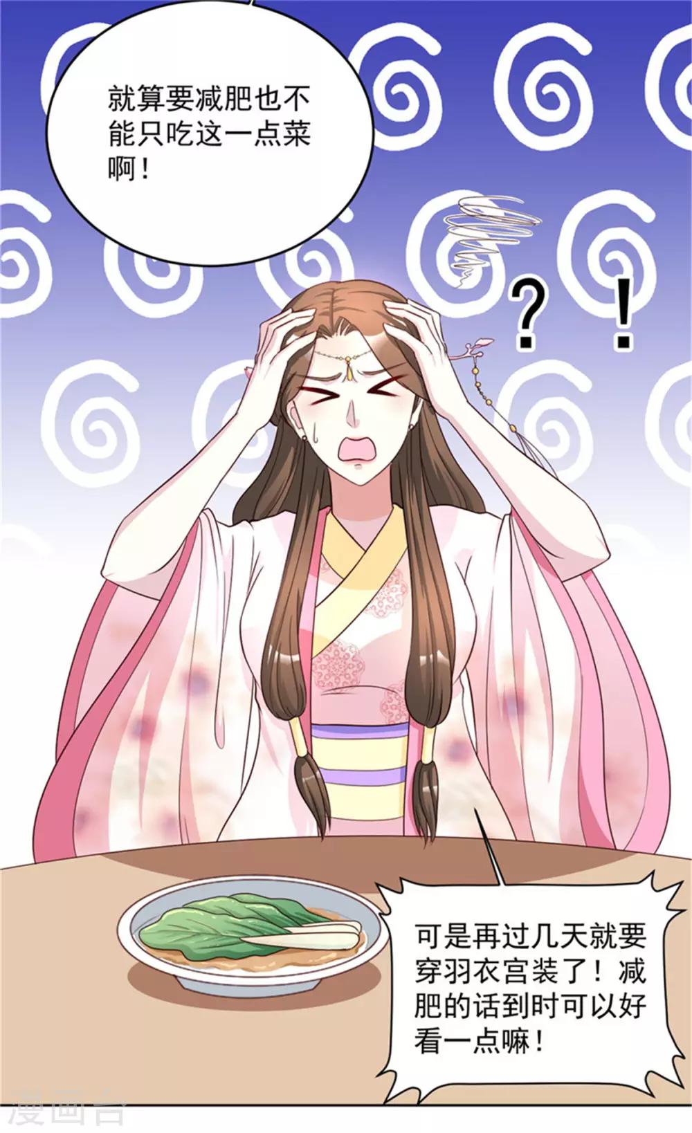 第61话 减肥真的太难了13