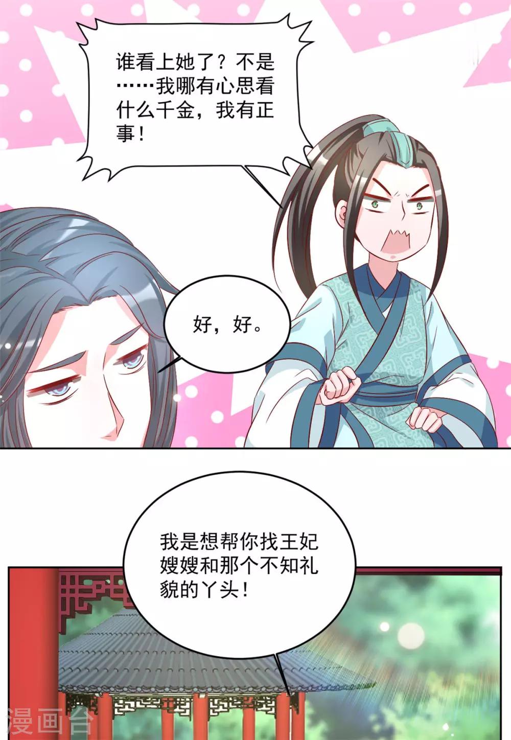 第67话 哼，谁看上她了10