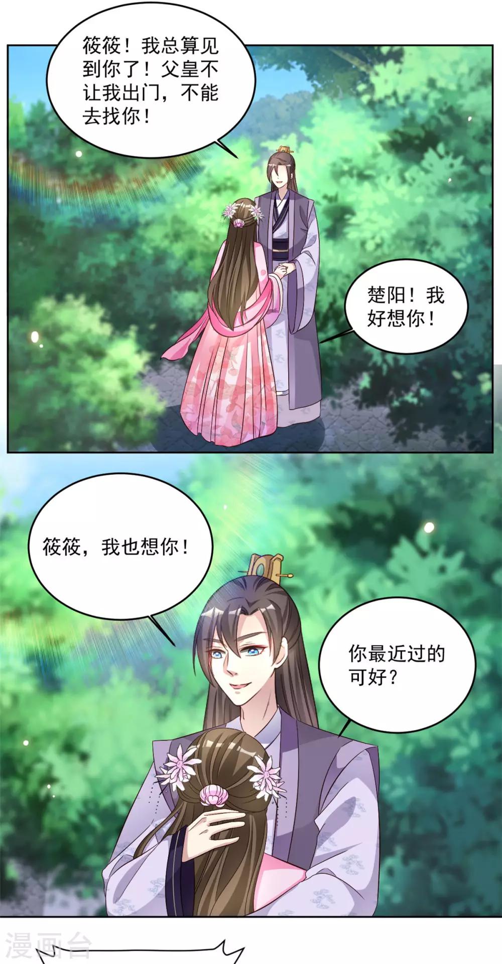 第67话 哼，谁看上她了14