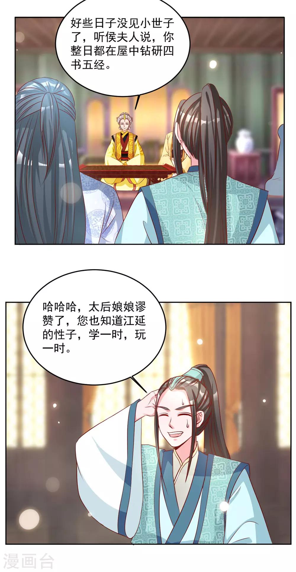第67话 哼，谁看上她了4