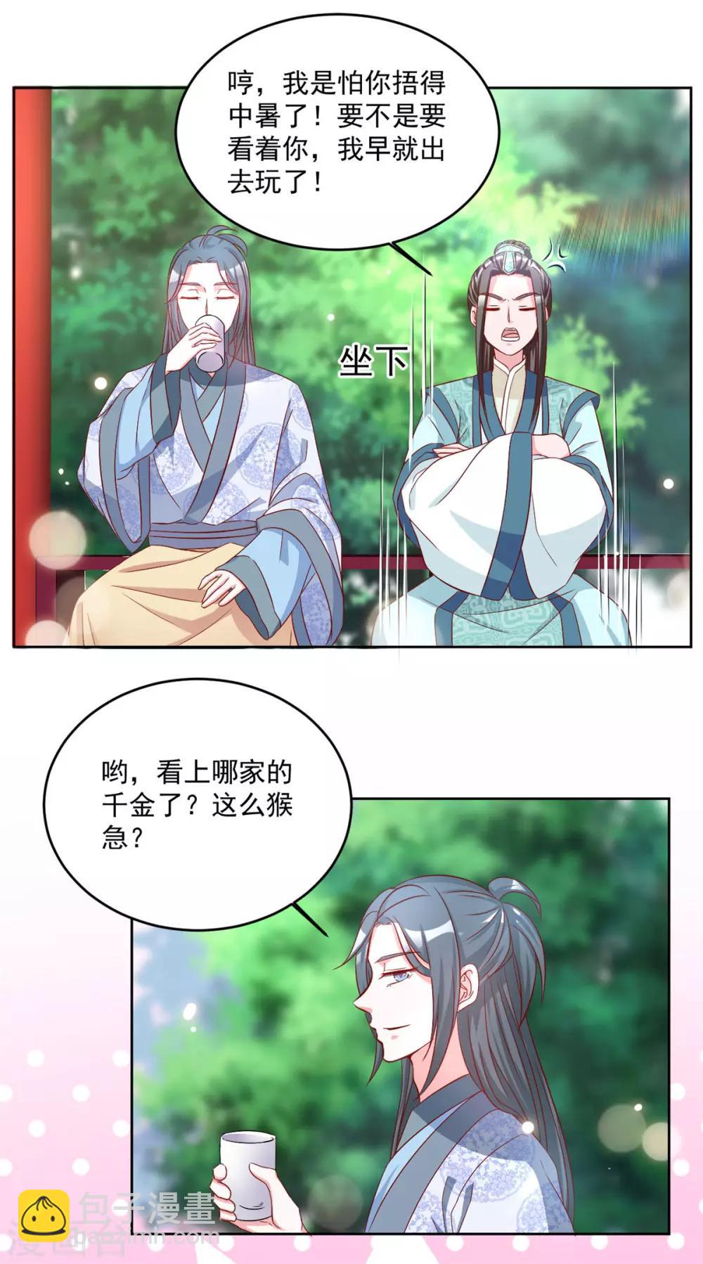 第67话 哼，谁看上她了9