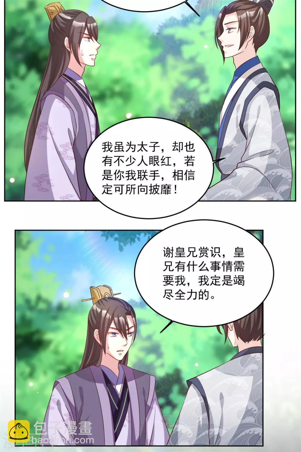 第68话 去除掉那个人11