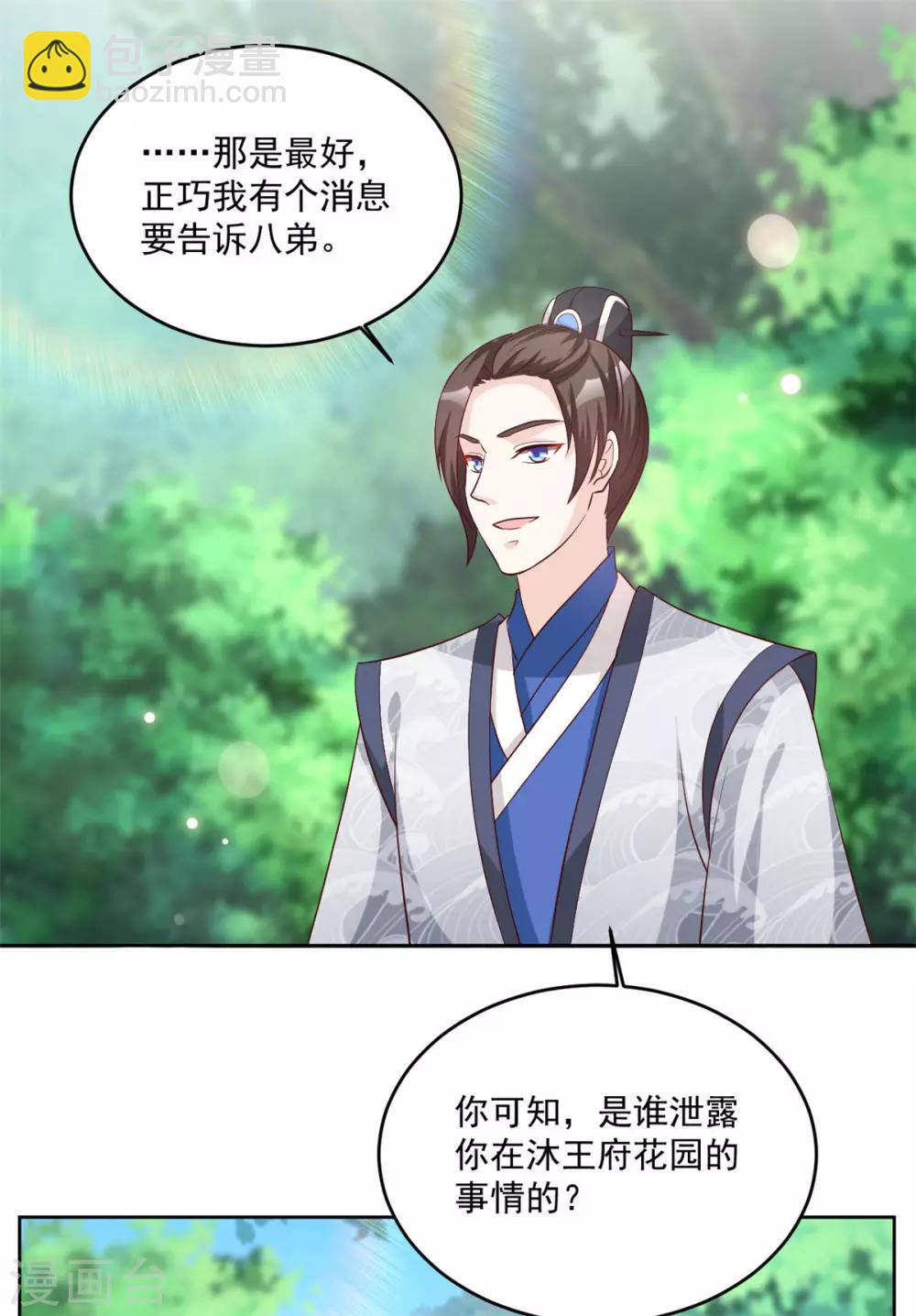 第68话 去除掉那个人12