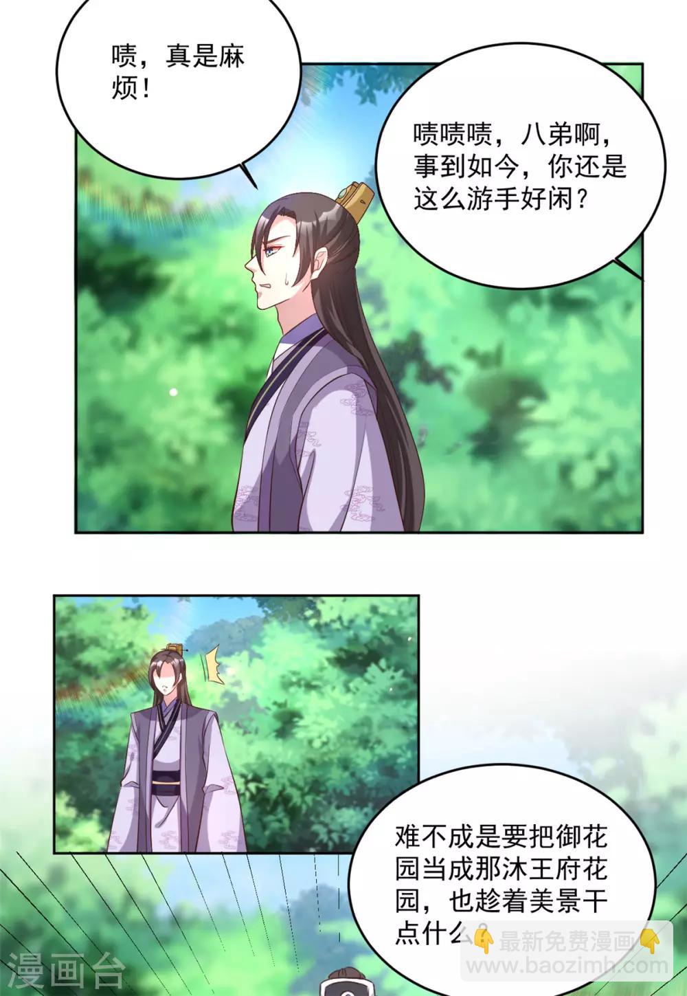 第68话 去除掉那个人6