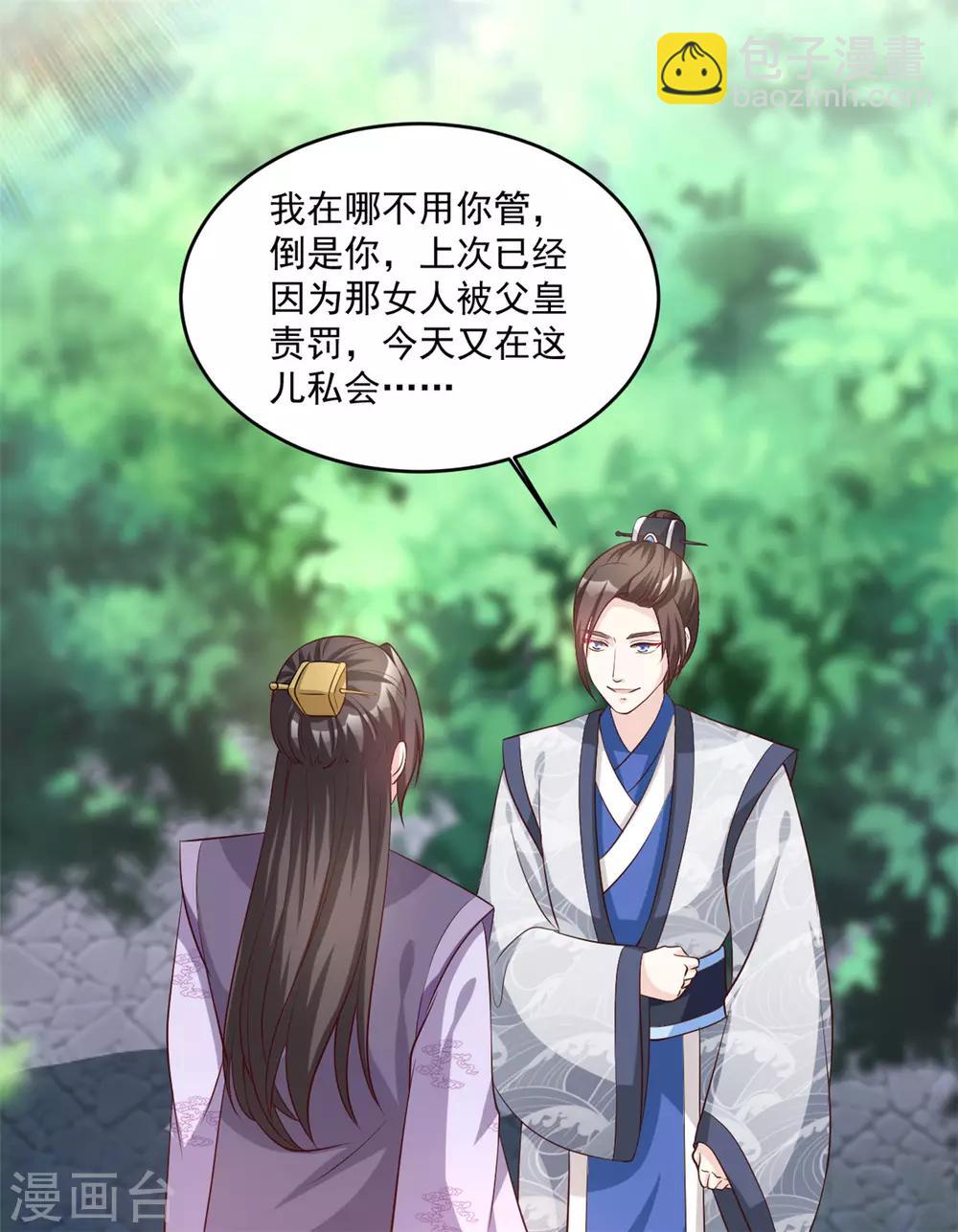 第68话 去除掉那个人8