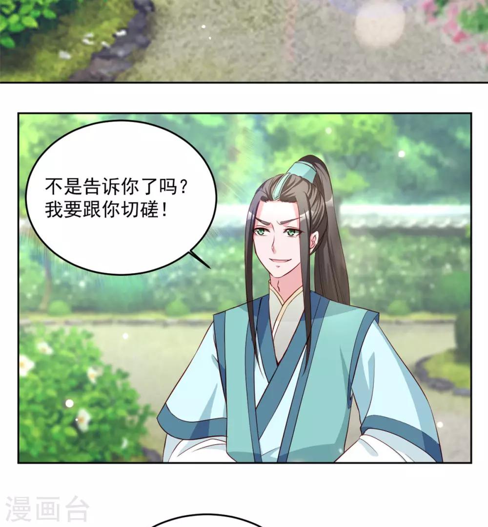 第69话 调戏“男人婆”11