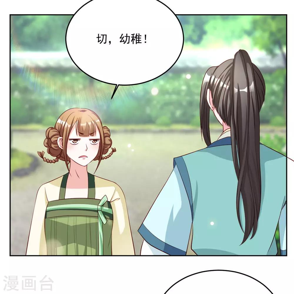 第69话 调戏“男人婆”12