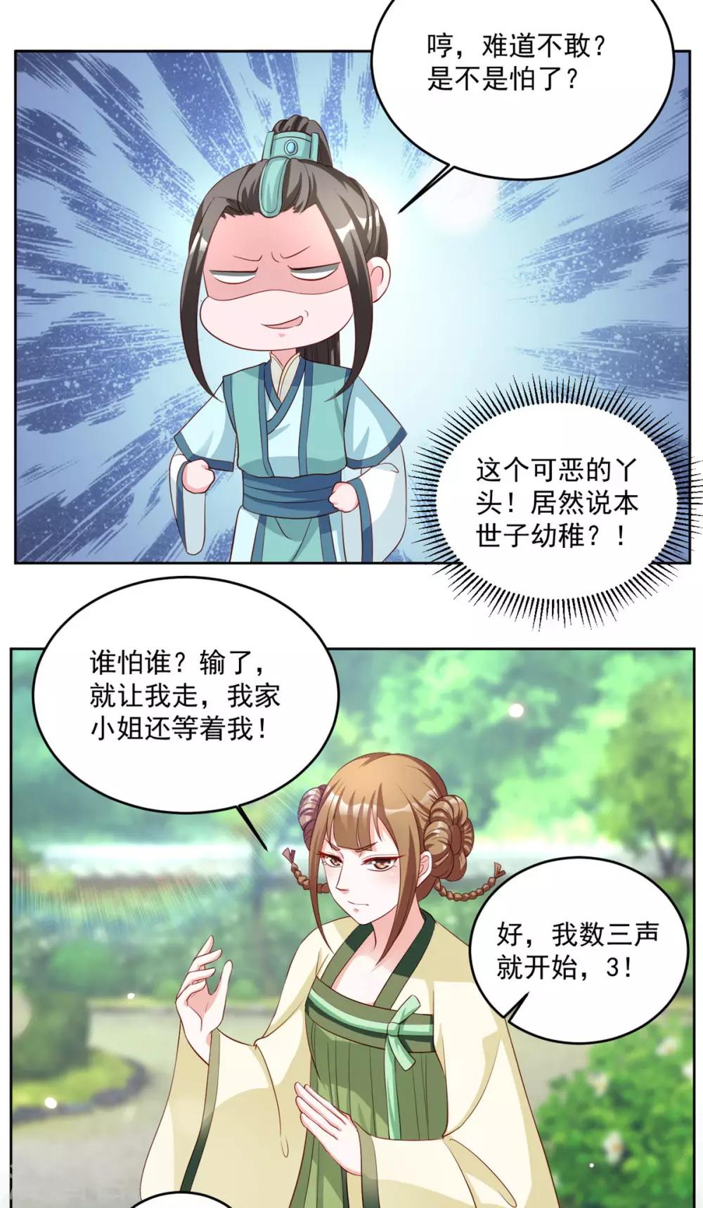 第69话 调戏“男人婆”13