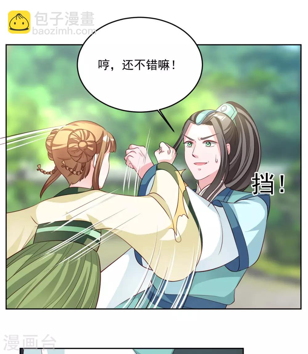第69话 调戏“男人婆”15