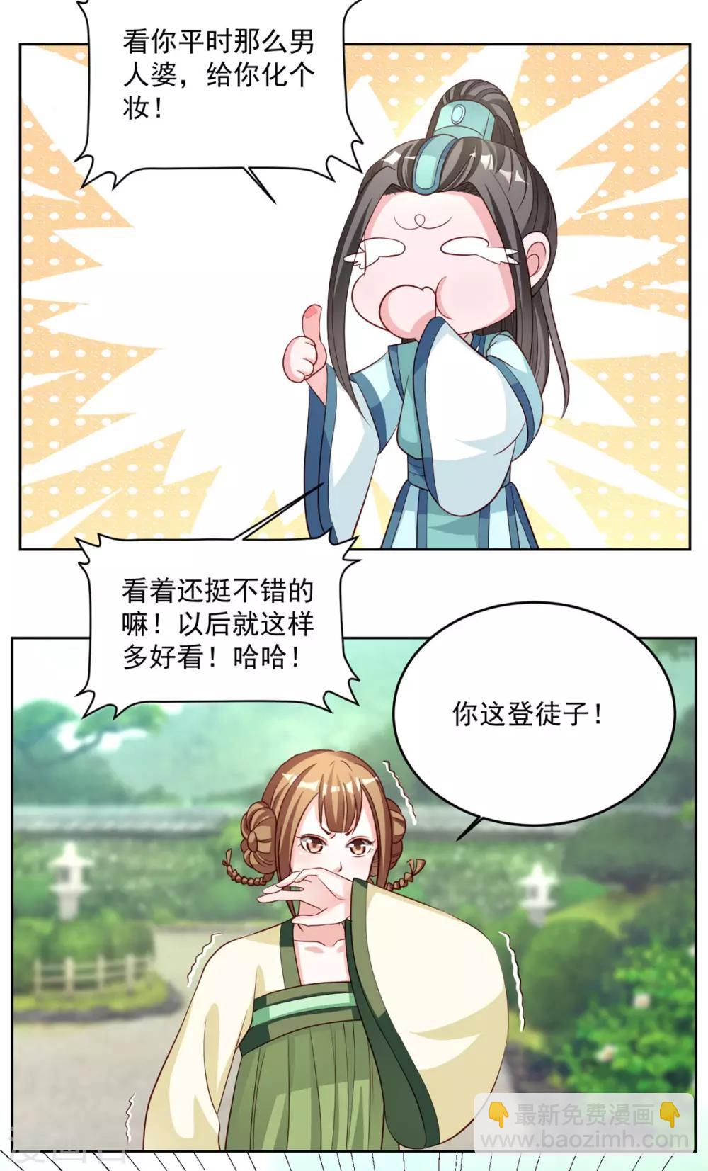 第69话 调戏“男人婆”18