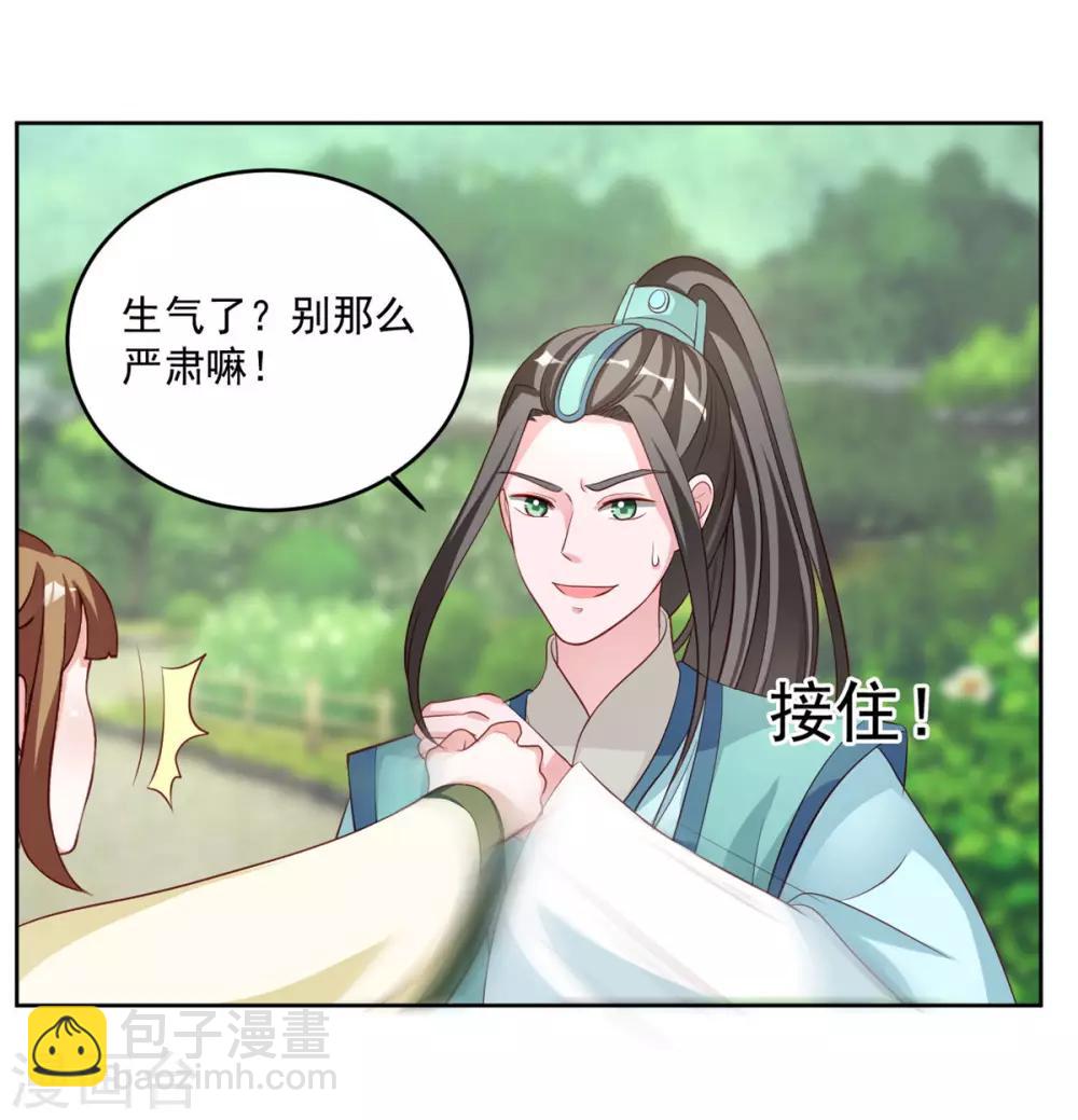 第69话 调戏“男人婆”20