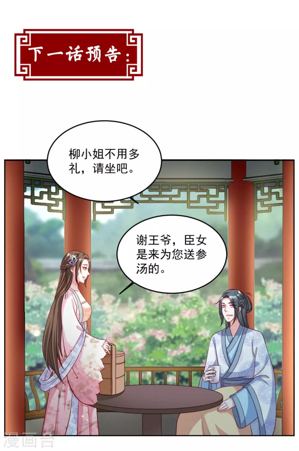 第69话 调戏“男人婆”21