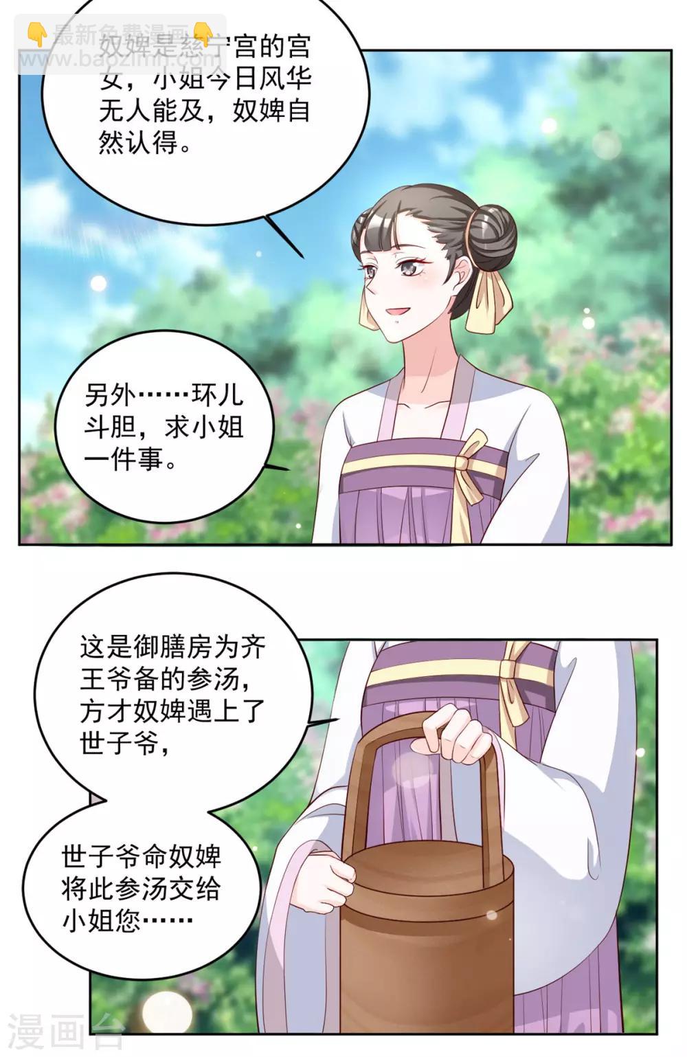 第69话 调戏“男人婆”7