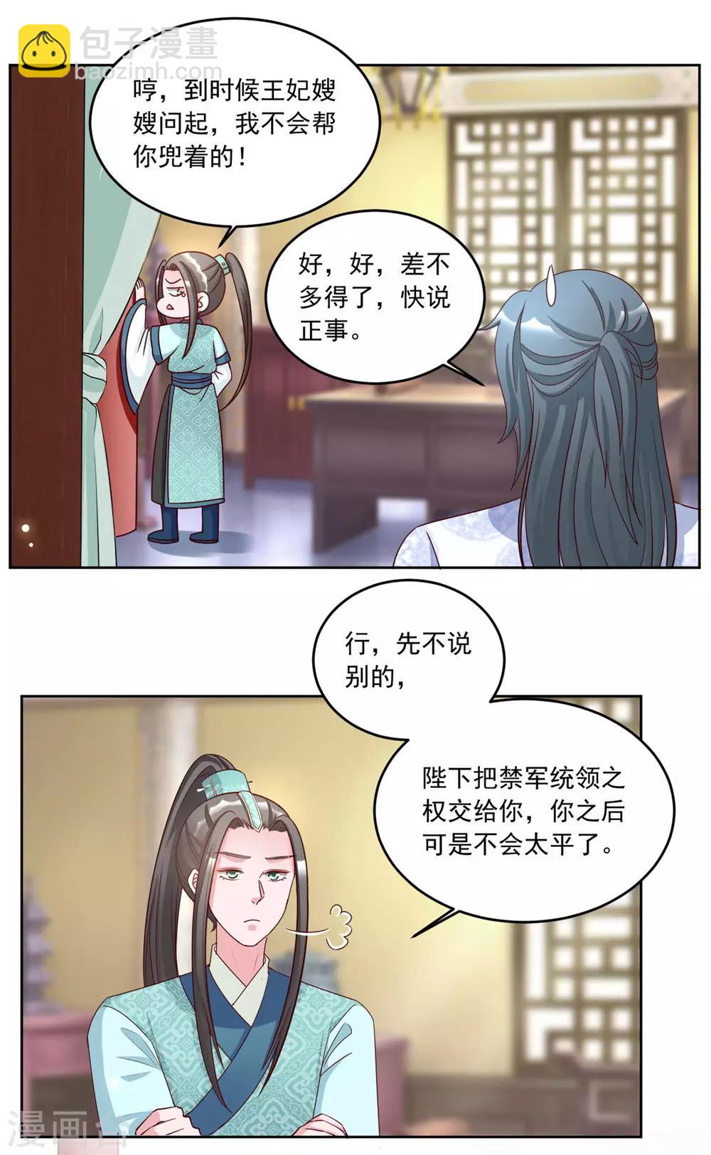 第82话 要置我于死地？1