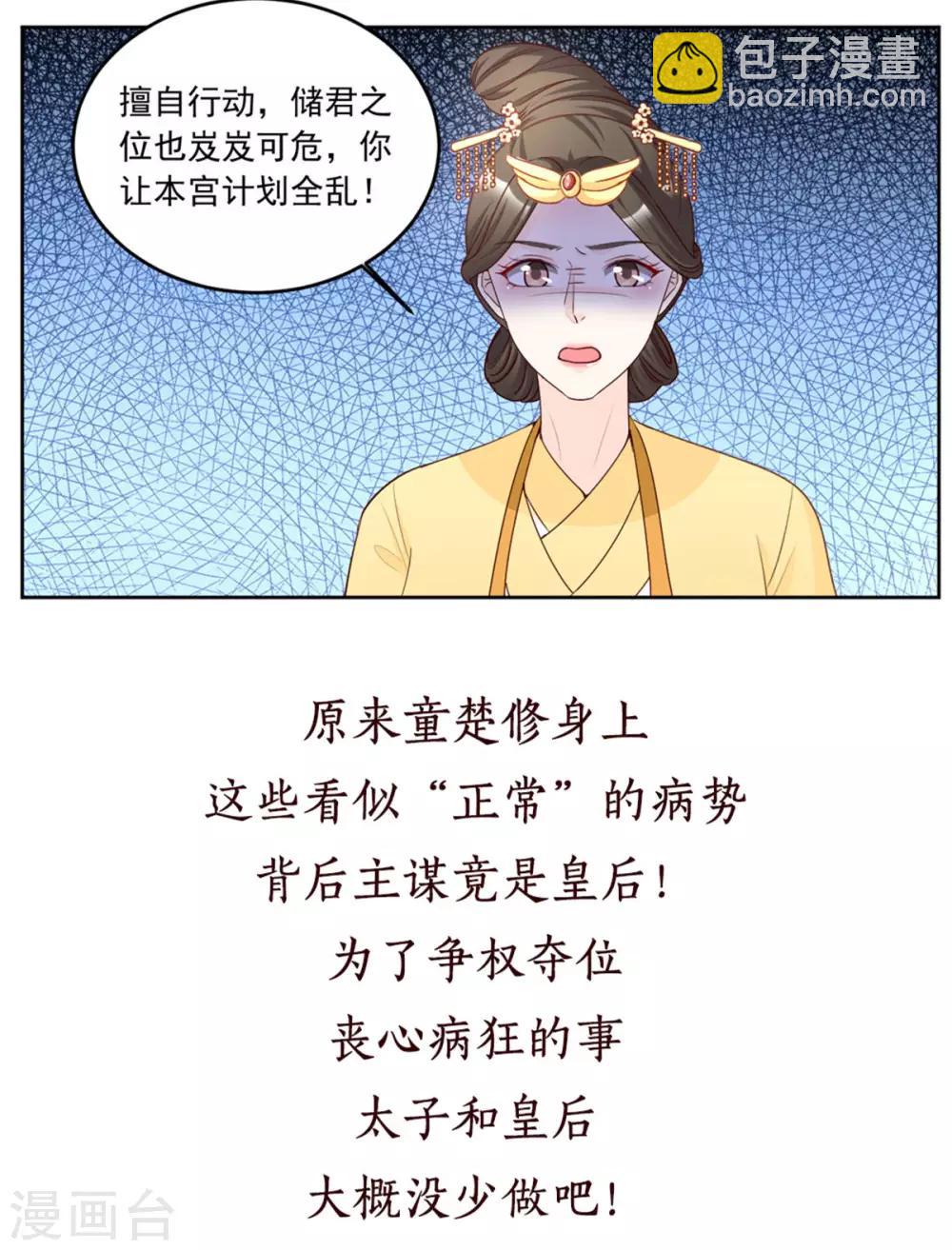 第82话 要置我于死地？15