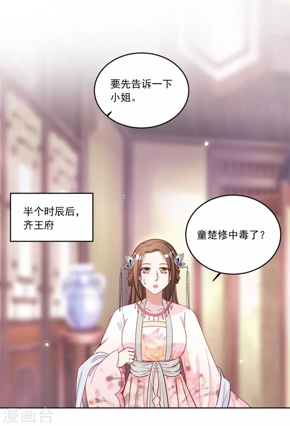 第87话 西域蛊毒10