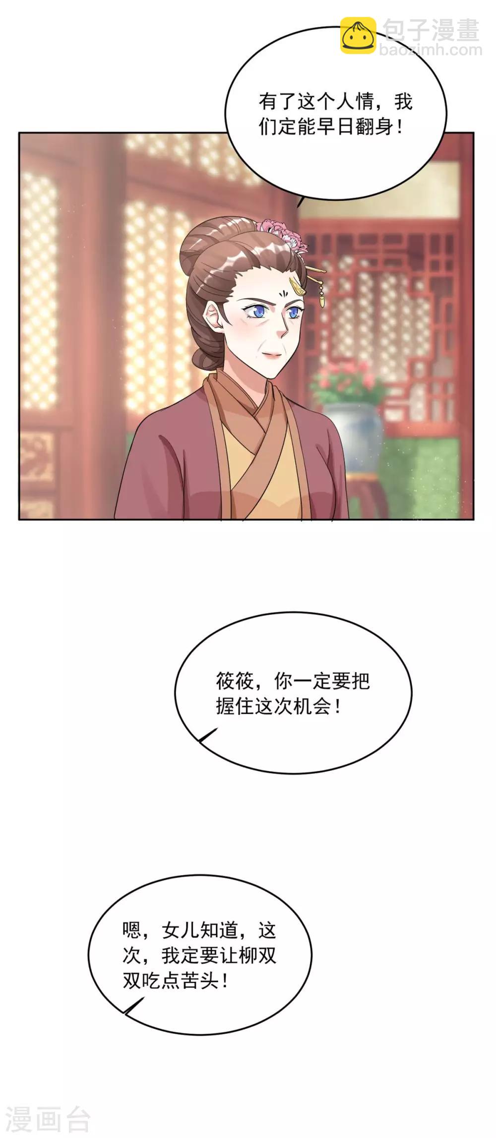 第145话 二小姐回来了！10
