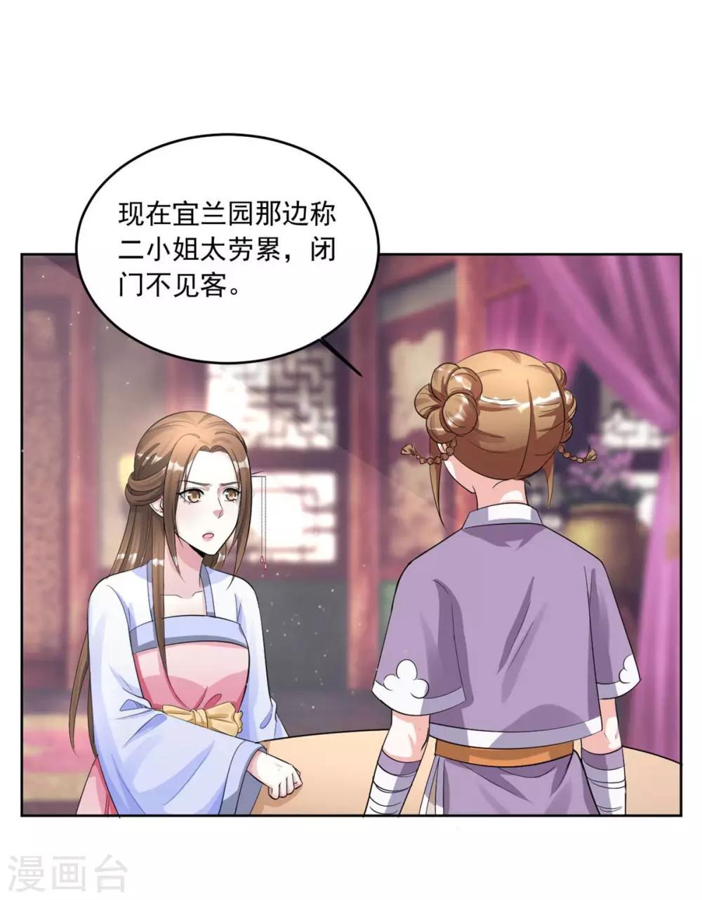 第145话 二小姐回来了！12