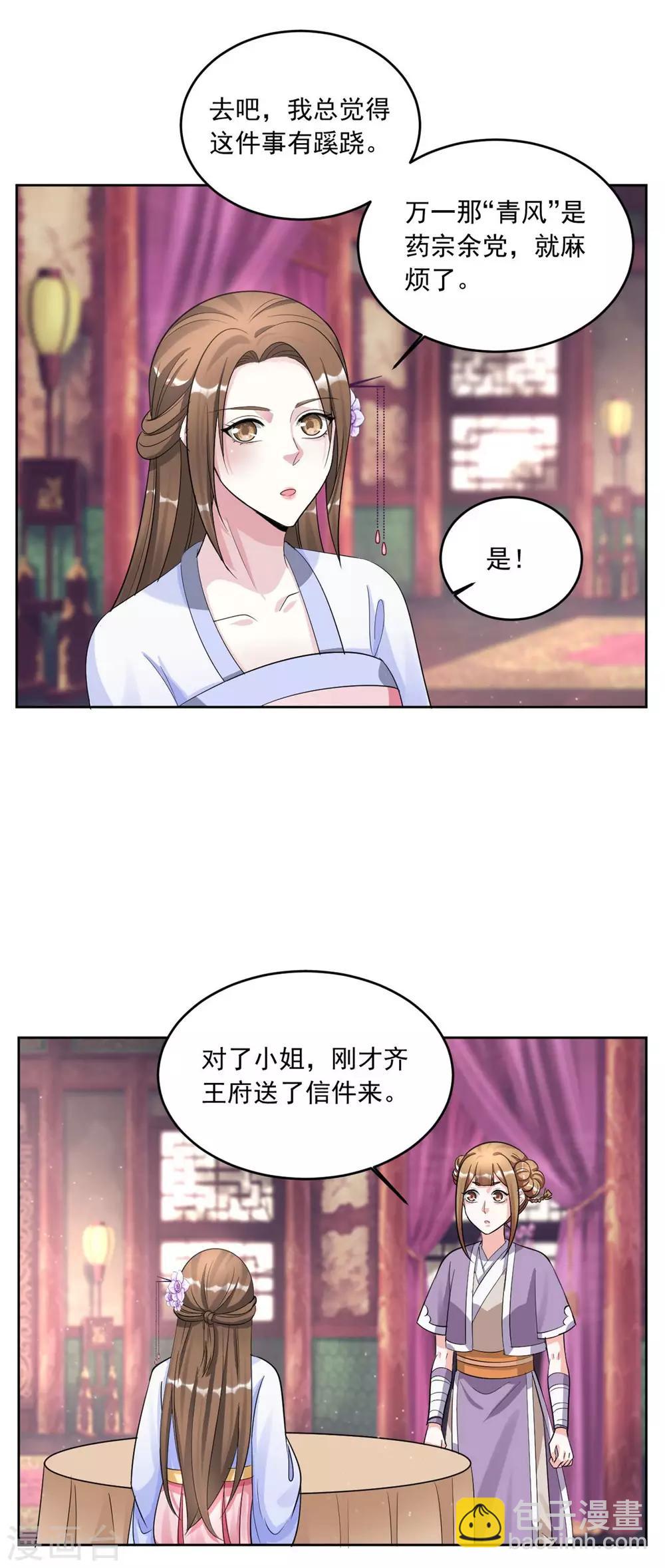 第145话 二小姐回来了！14