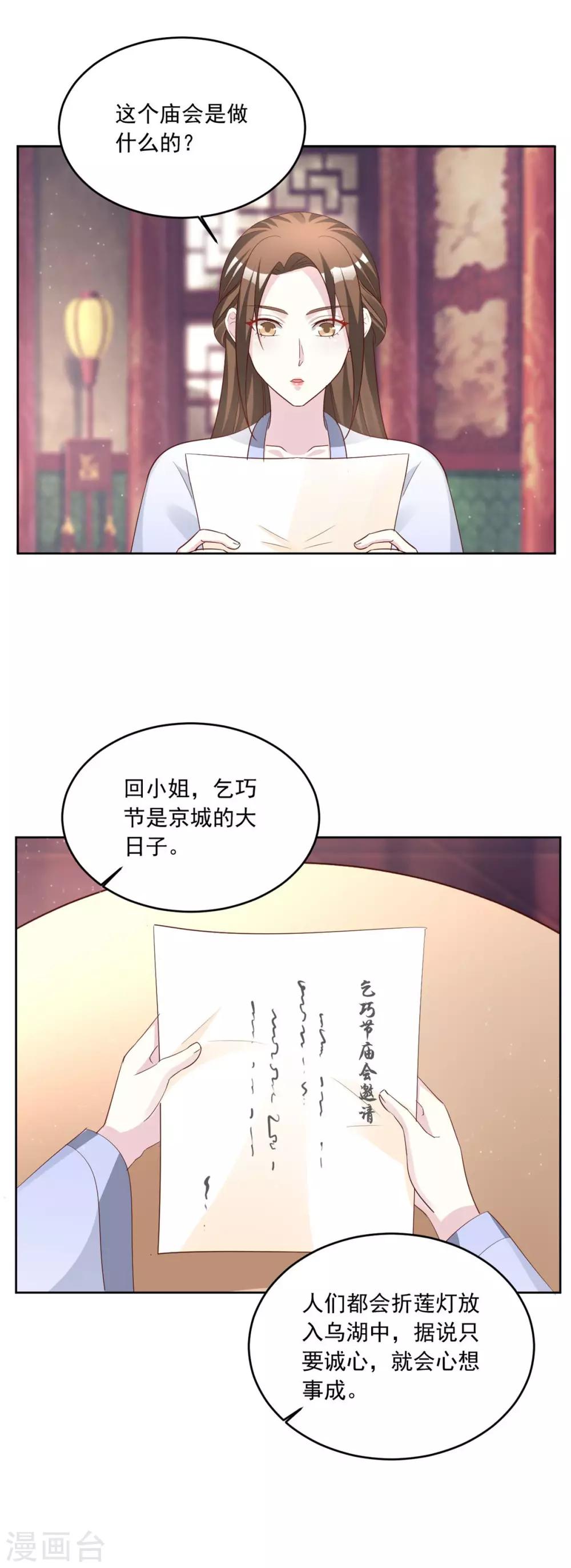 第145话 二小姐回来了！16