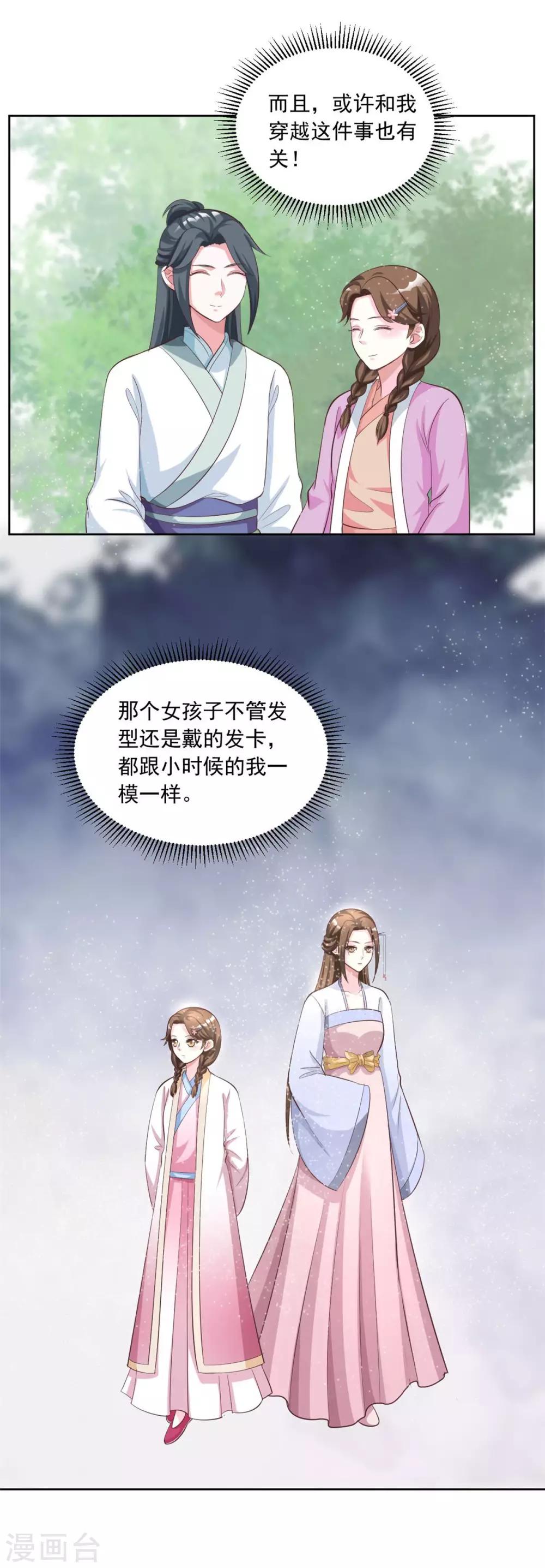 第145话 二小姐回来了！3