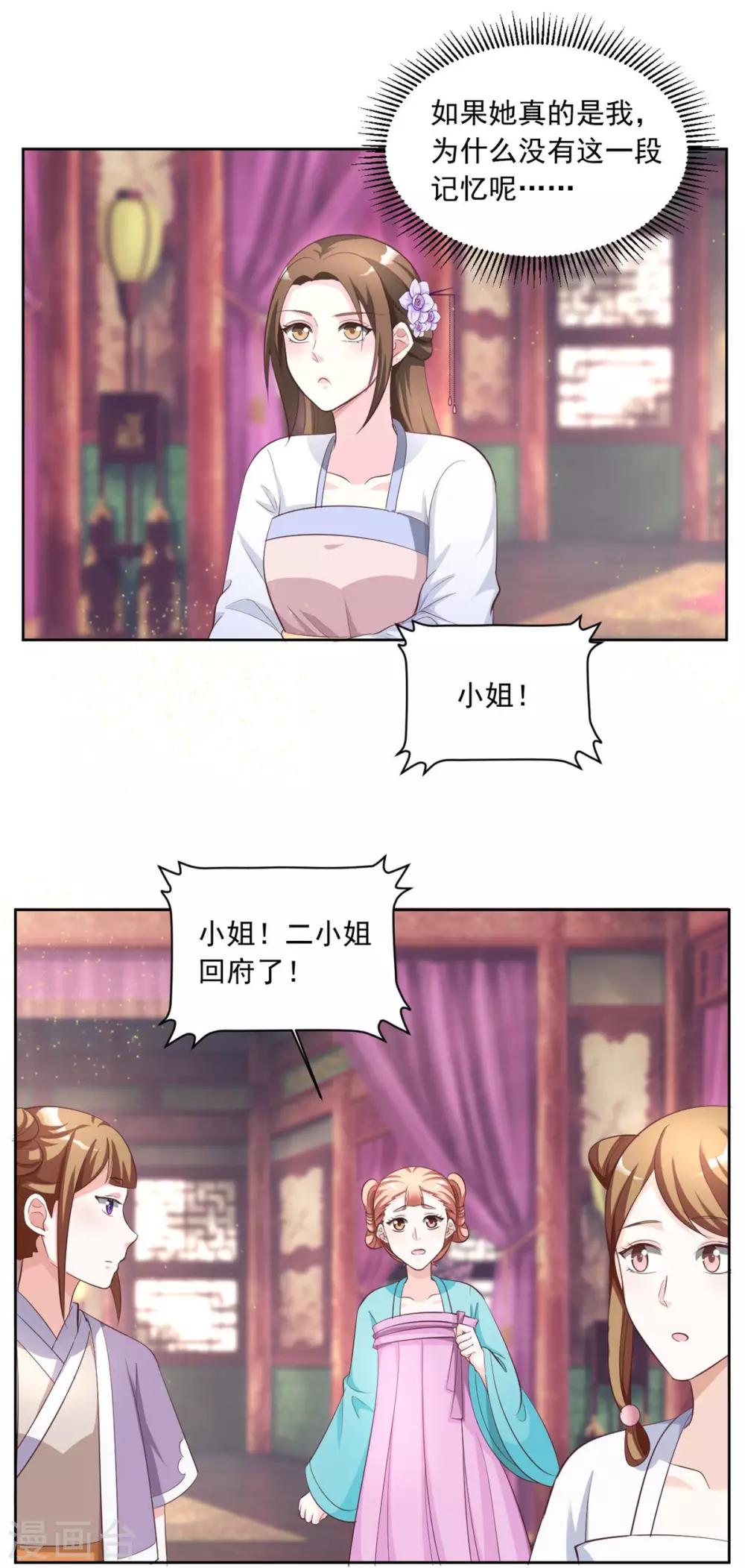 第145话 二小姐回来了！4
