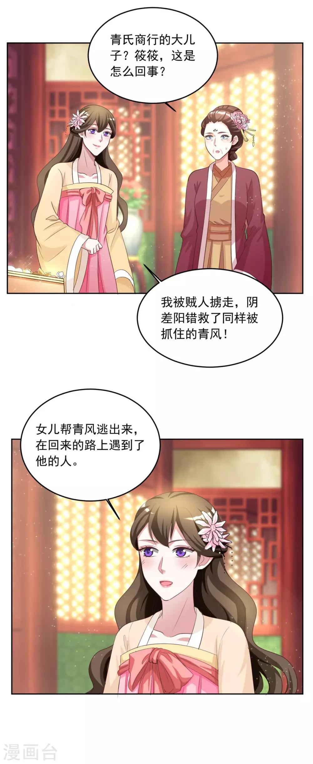 第145话 二小姐回来了！8