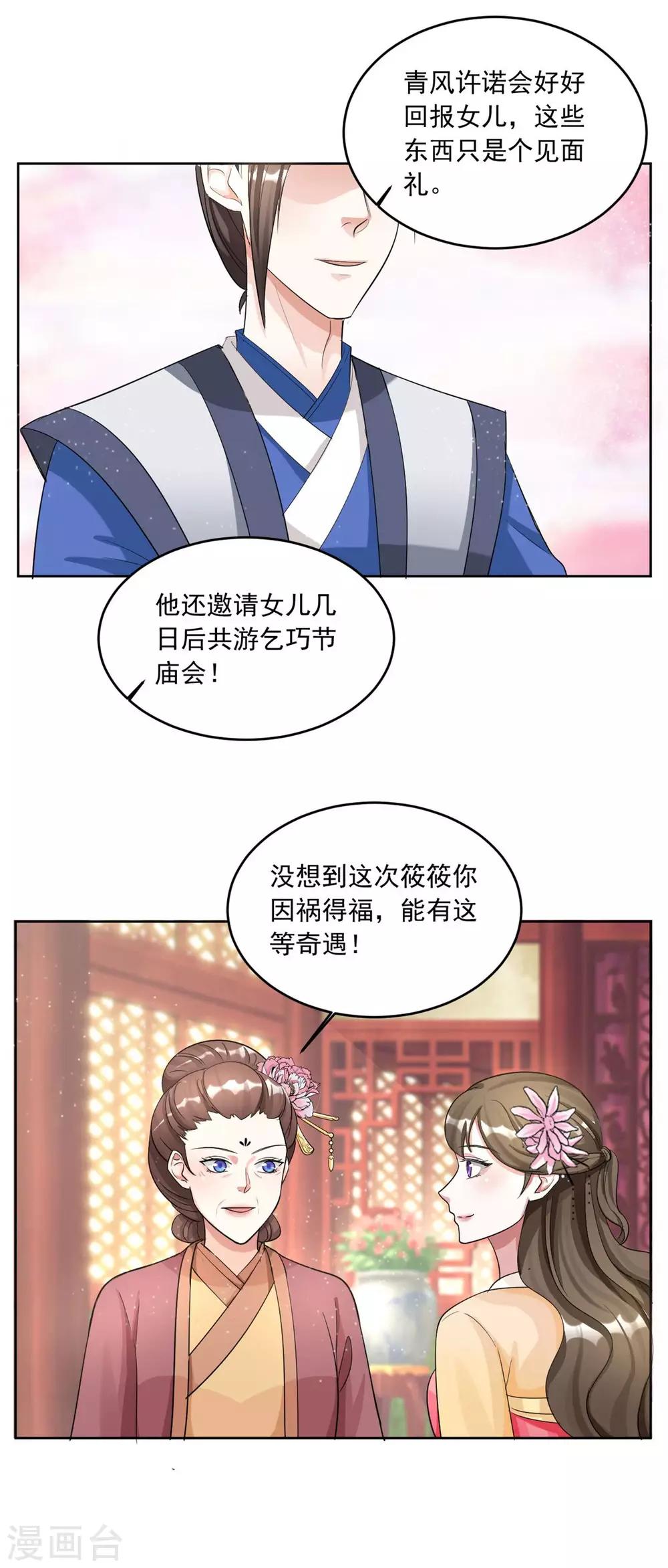 第145话 二小姐回来了！9