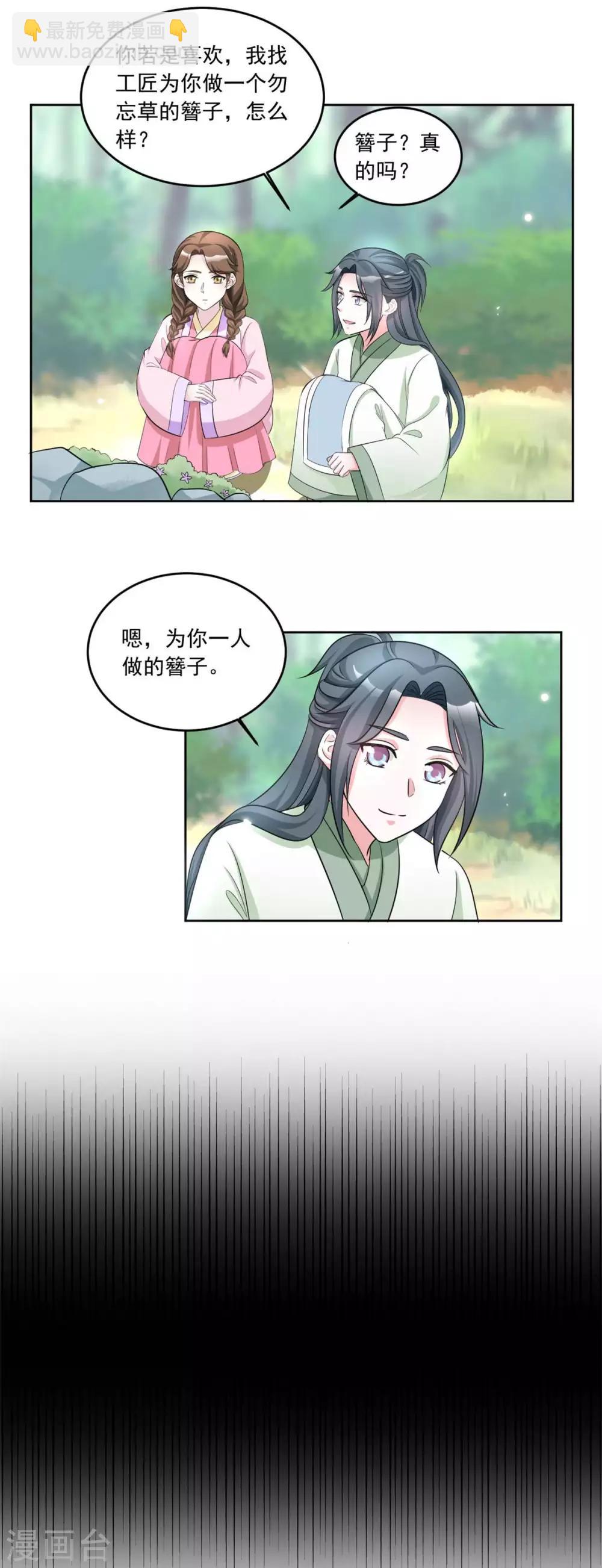 第153话 送你一支簪子10
