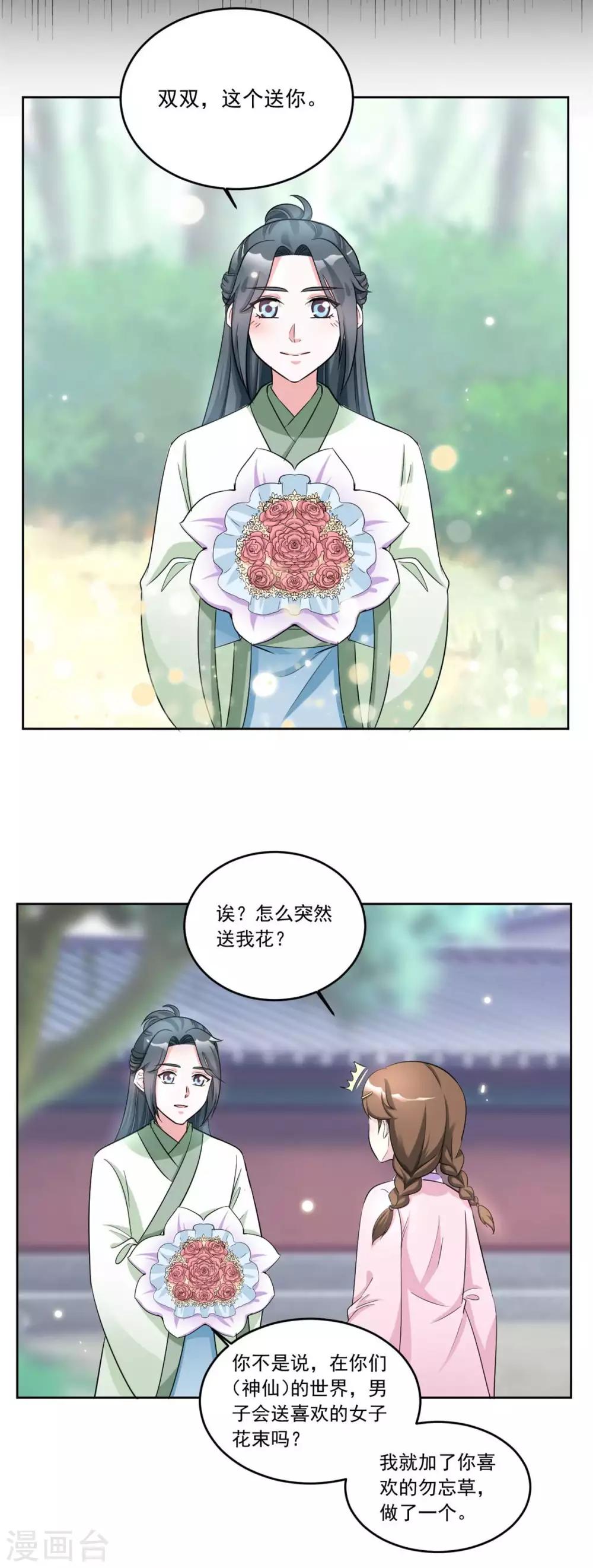 第153话 送你一支簪子11