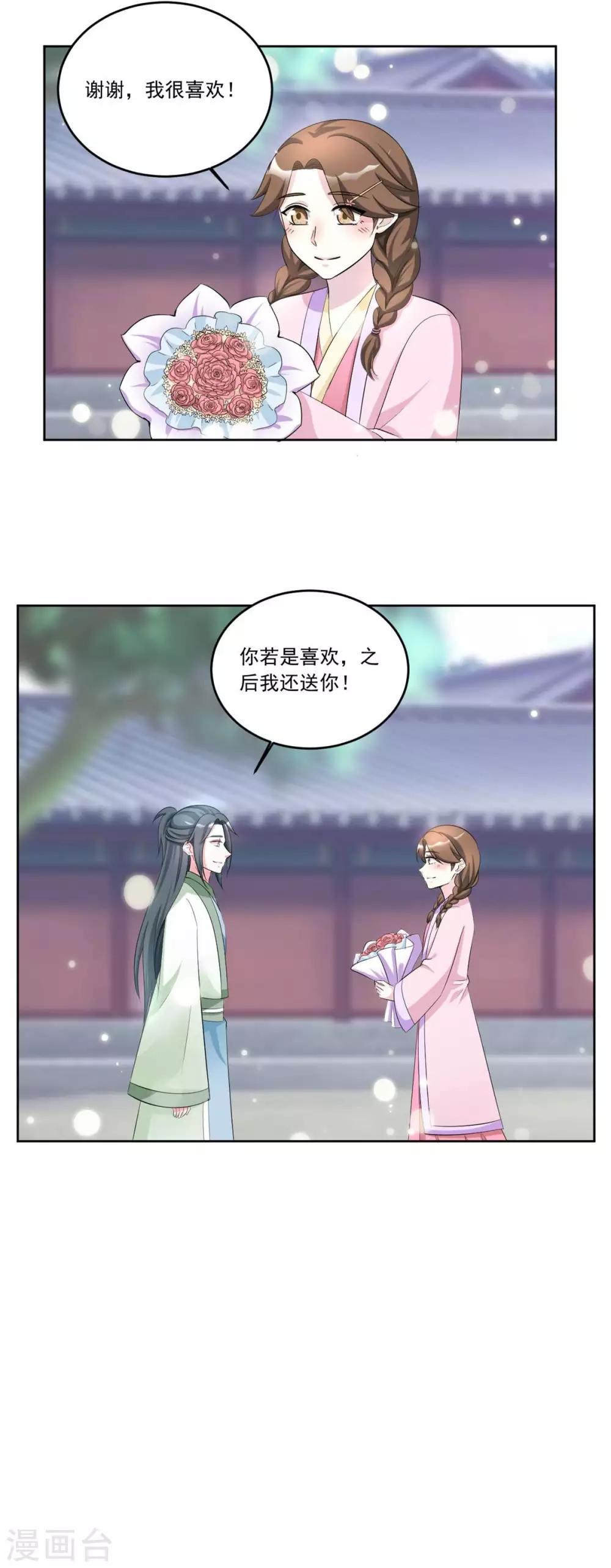 第153话 送你一支簪子12